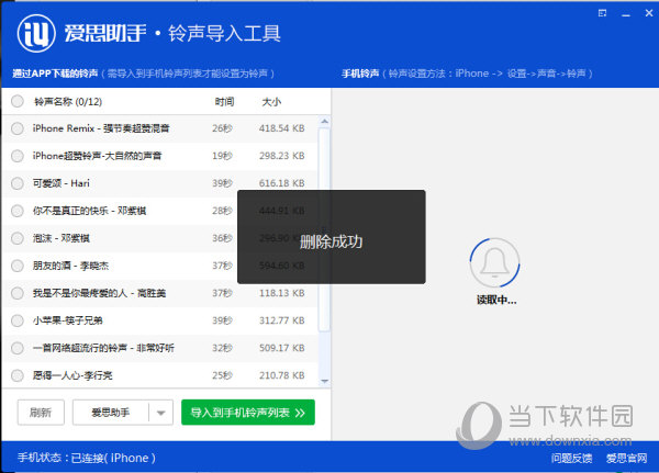 爱思助手铃声导入工具怎么用啊