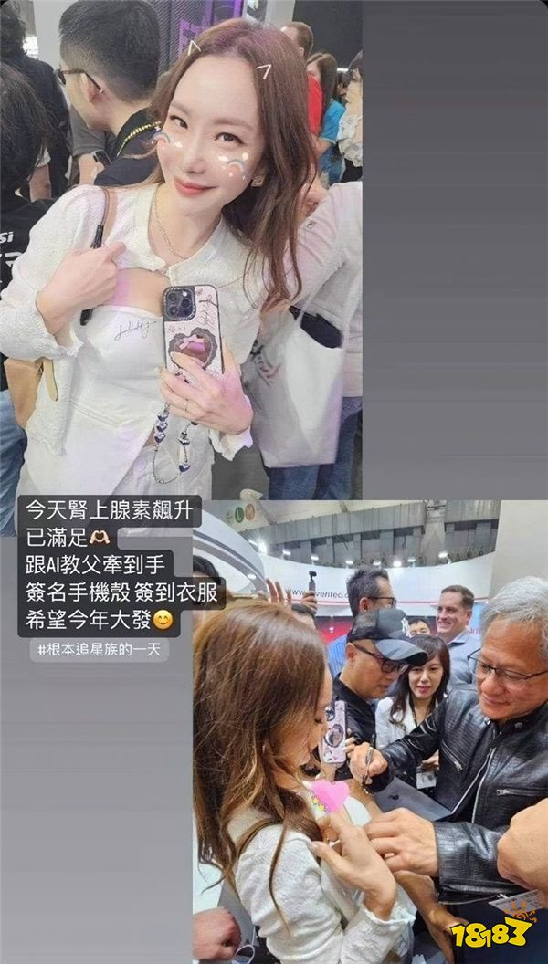 黄仁勋在美女胸前签名 网友：和英伟达股票一样疯狂