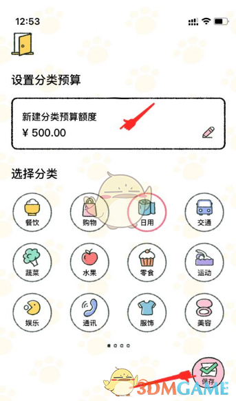 《喵喵记账》添加预算分类方法