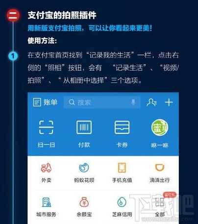 支付宝怎么拍照