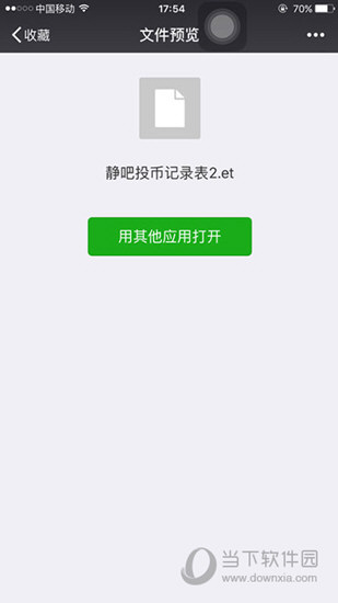 微信pdf格式怎么打开