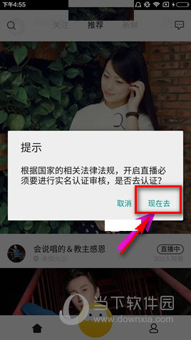 内涵段子怎么直播的