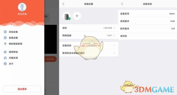 《喜马拉雅》连接小雅音箱方法