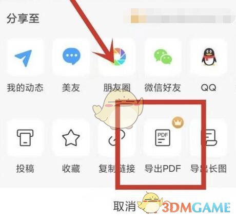 《美篇》导出pdf方法