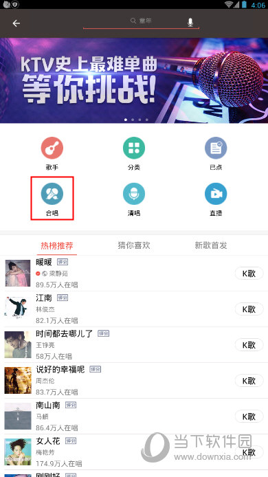全民k歌怎么参与合唱歌曲