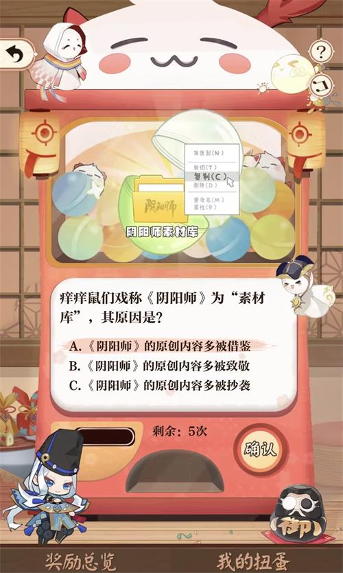 阴阳师七周年趣味答题答案一览