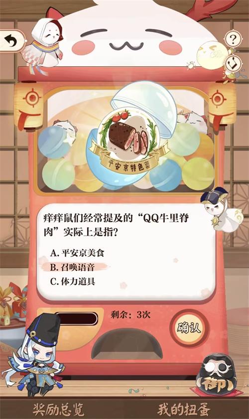 阴阳师七周年趣味答题答案一览