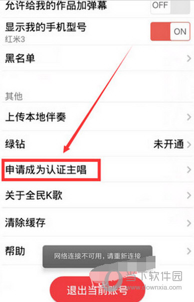 全民k歌怎么申请主唱账号