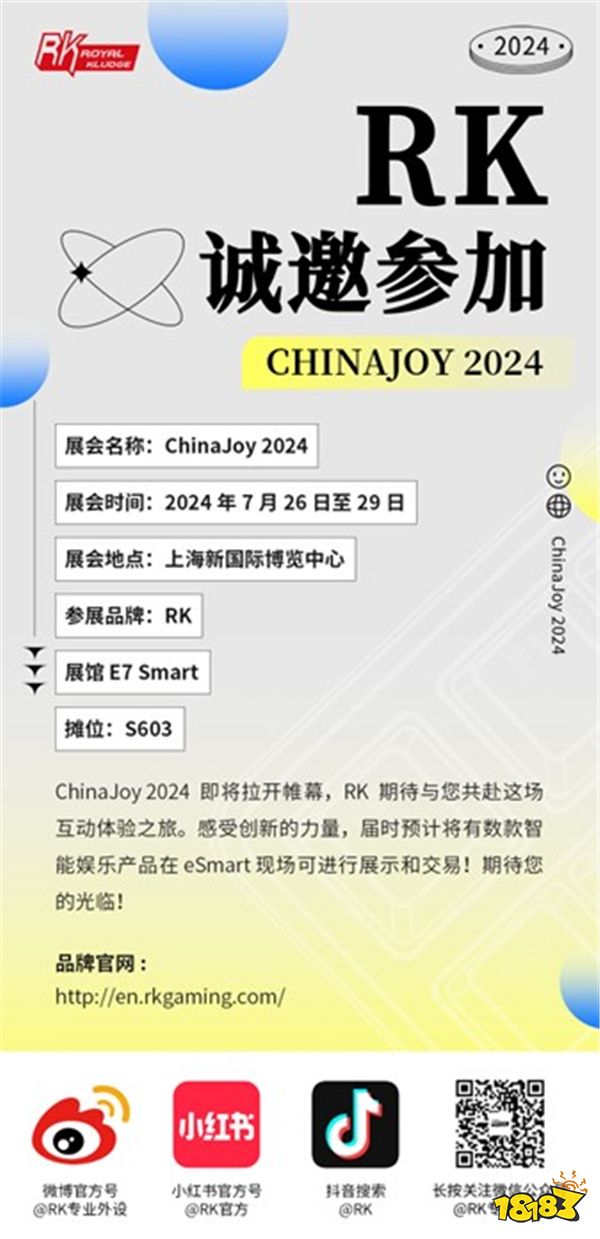 RK 外设确认参展 ChinaJoy 2024！