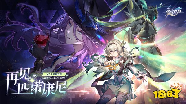 崩坏：星穹铁道2.3版本6月19日更新 机甲少女流萤上线