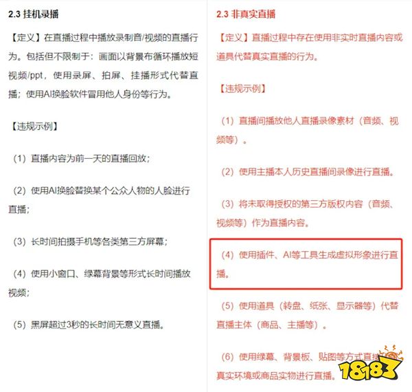 严打数字人直播带货！腾讯视频号拟推出新规 违者处罚