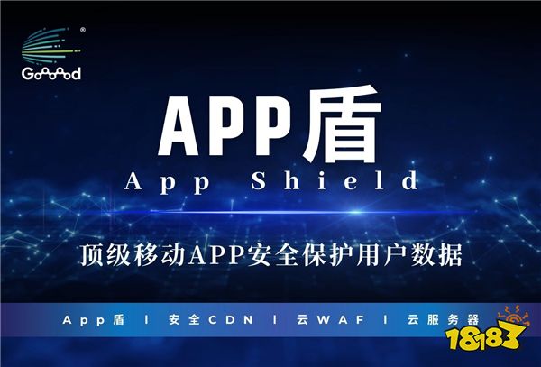 Goooood® 携「App盾」和「安全CDN」亮相 2024 ChinaJoy 掀起网络安全新风潮！