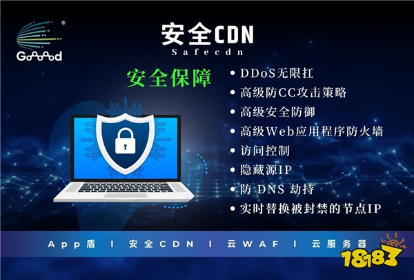 Goooood® 携「App盾」和「安全CDN」亮相 2024 ChinaJoy 掀起网络安全新风潮！