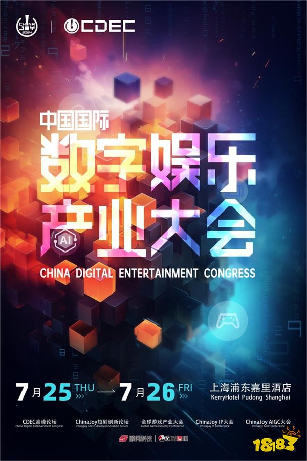 ＂剧变N次方＂：2024 ChinaJoy短剧创新论坛携手娱乐资本论共探行业新蓝海