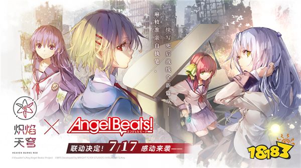 《炽焰天穹》x《Angel Beats!》联动来袭！公测当日活动正式开启！