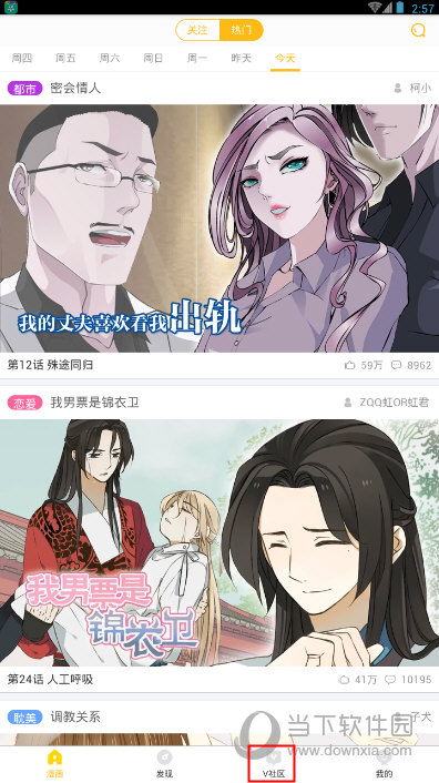 快看漫画电脑登录怎么扫一扫