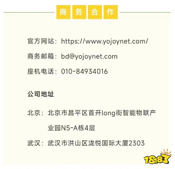 北京悠洛 YOJOY 将参展 2024 China Joy BTOB 商务洽谈馆，精彩不容错过！