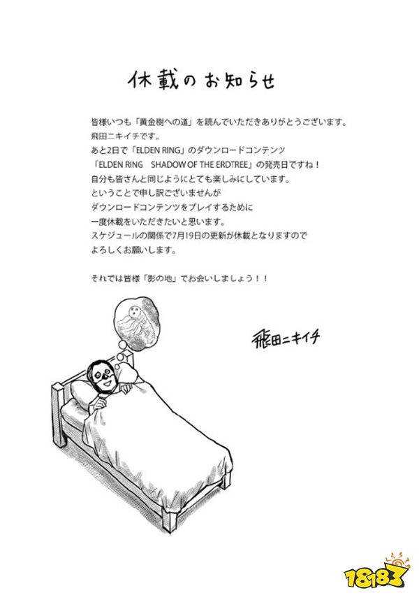 《艾尔登法环》DLC明天发售 官方漫画作者庆贺作画