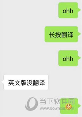 微信翻译ohh是什么语言