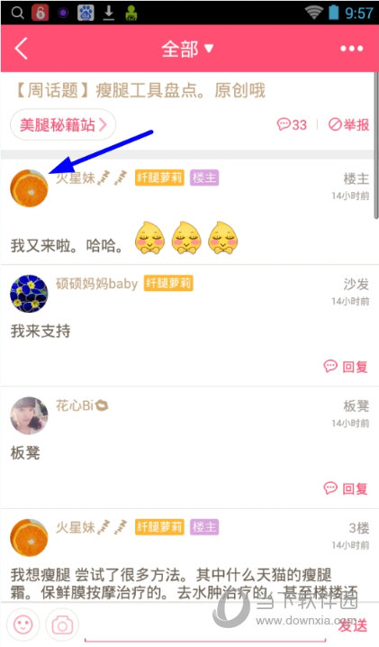 美柚app怎么添加手机好友