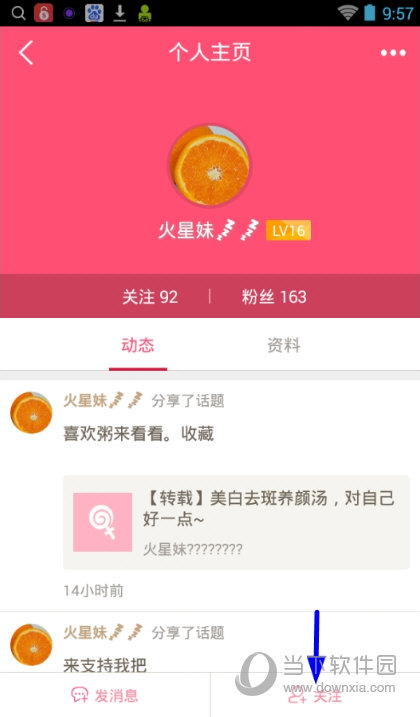 美柚app怎么添加手机好友