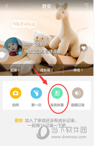 记录宝宝身高体重app