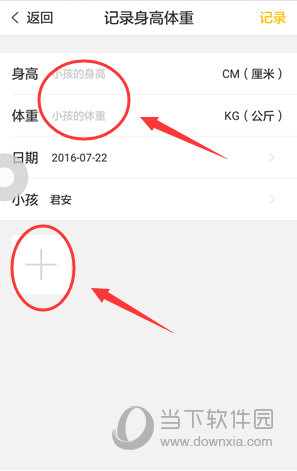 记录宝宝身高体重app