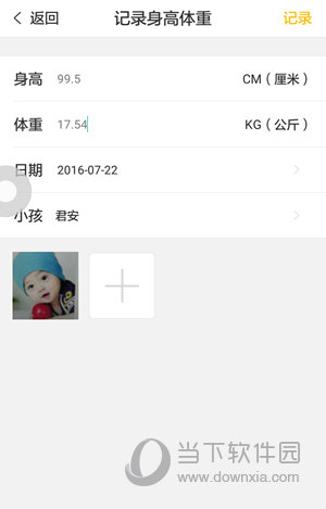 记录宝宝身高体重app