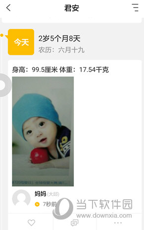记录宝宝身高体重app