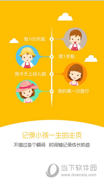 记录宝宝身高体重app