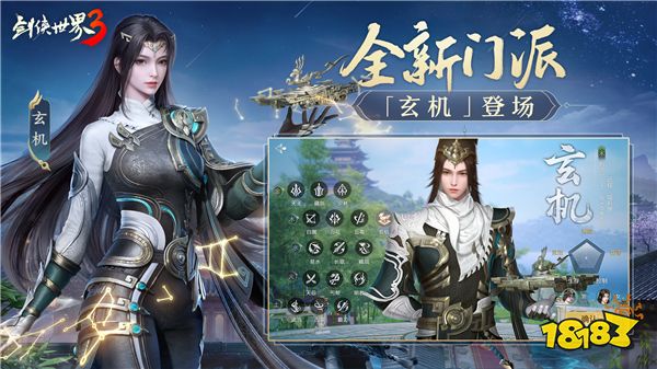 玄机千变！《剑侠世界3》新版本新玩法攻略