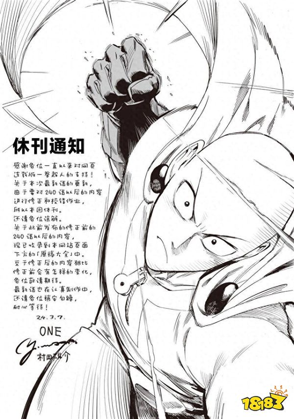 没活了？村田雄介作画的《一拳超人》宣布停刊两个月