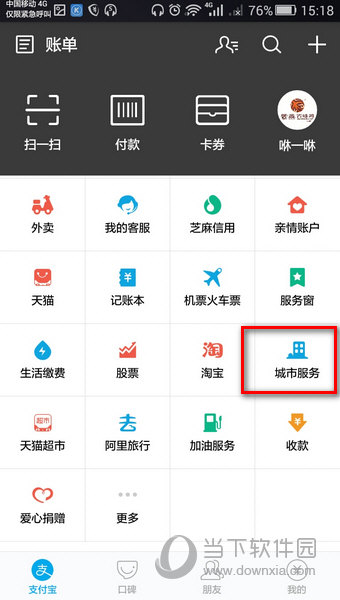 支付宝怎么举报交通违章