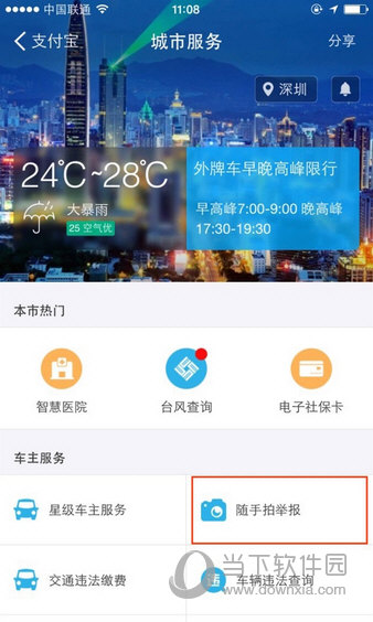 支付宝怎么举报交通违章