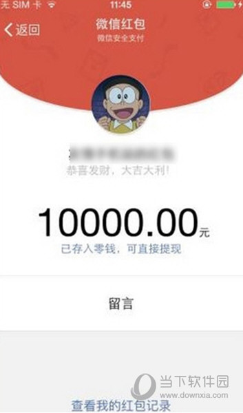 微信红包截图怎么制作出来