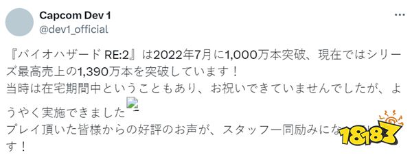 《生化危机2re》已经售出1390万套 系列销量最高产品