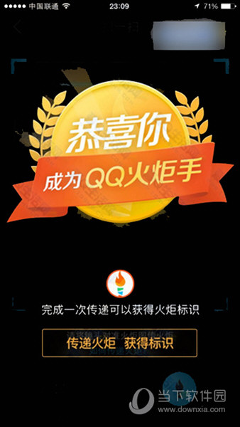 qq火炬图标