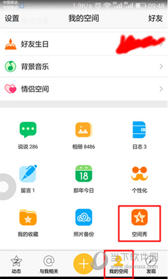 qq空间秀怎么打开