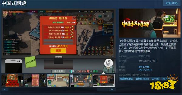 氪金模拟器《中国式网游》官宣发售日 游戏Demo已上线