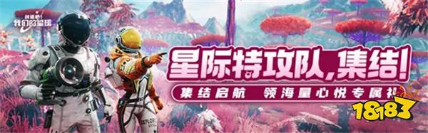 《创造吧！我们的星球》震撼首发，心悦俱乐部注册赢888Q币，专属枪械皮肤、定制沙发椅限时