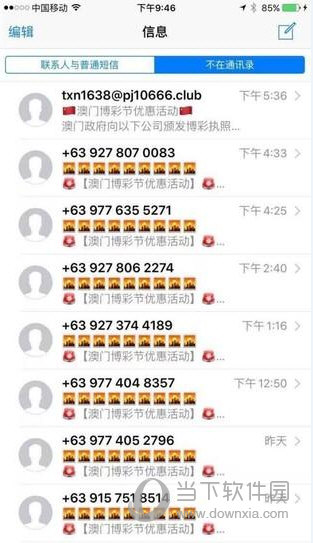 iPhone怎么屏蔽垃圾短信和电话