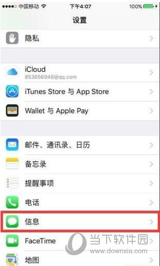 iPhone怎么屏蔽垃圾短信和电话