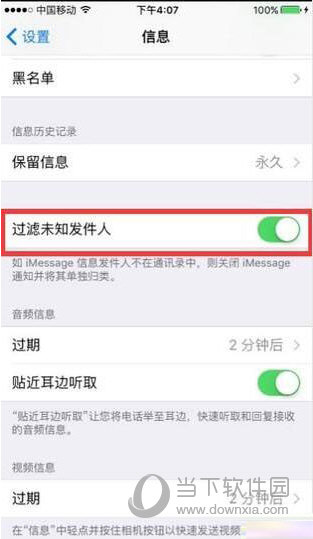 iPhone怎么屏蔽垃圾短信和电话