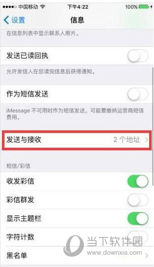 iPhone怎么屏蔽垃圾短信和电话