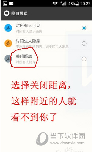 陌陌怎么隐身后别人还是能看到