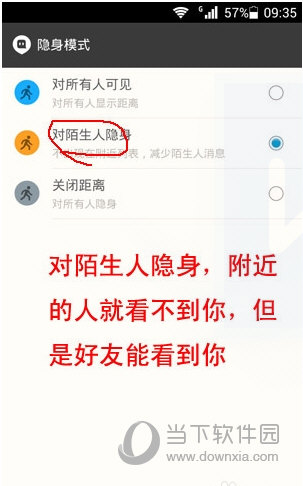 陌陌怎么隐身后别人还是能看到