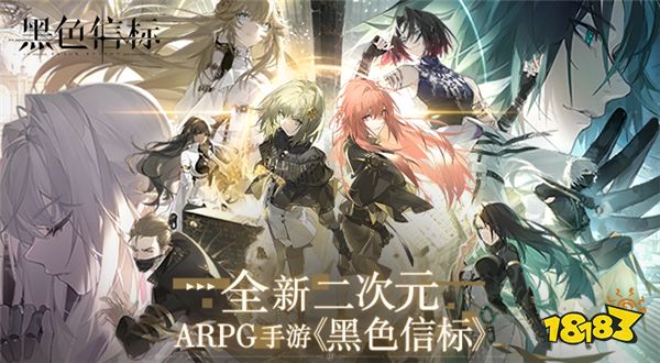 官宣！世纪天成运营《黑色信标》，全新二次元ARPG手游震撼来袭！