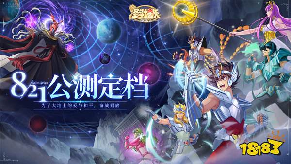 重塑圣域之巅，再现小宇宙传说 《圣斗士星矢：重生2》定档8月21日全平台公测