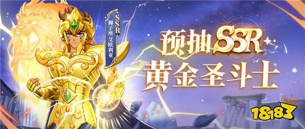 重塑圣域之巅，再现小宇宙传说 《圣斗士星矢：重生2》定档8月21日全平台公测