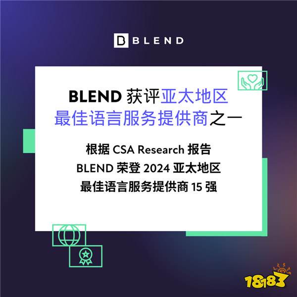 BLEND在ChinaJoy倡导游戏本地化新思维：融入开发流程，共创全球成功